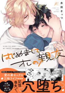 Hajimemashite, Ore no Shinyuu