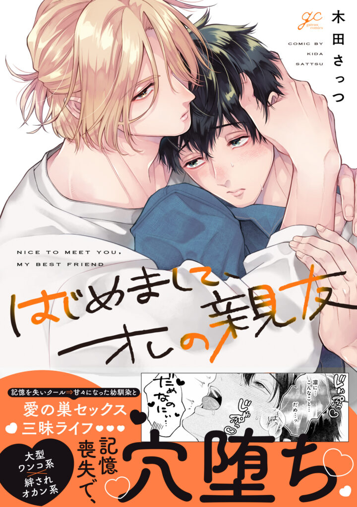 Hajimemashite, Ore no Shinyuu