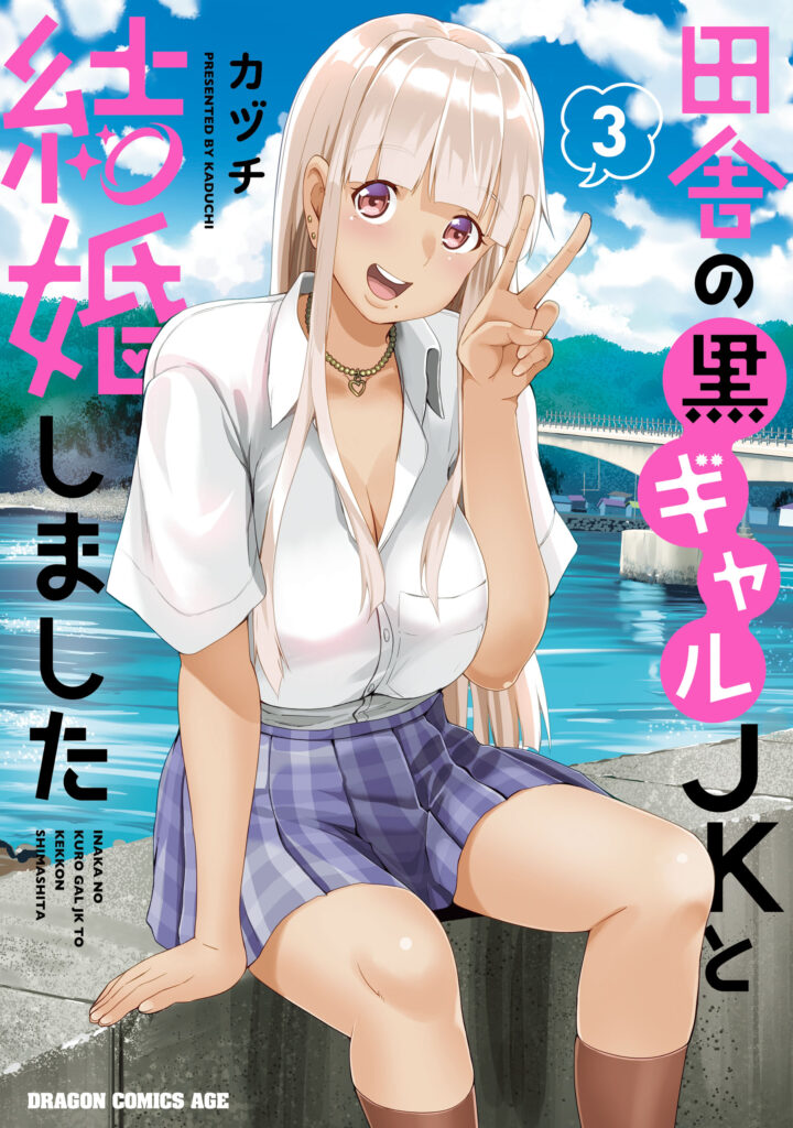 Inaka no Kuro Gal JK to Kekkon Shimashita