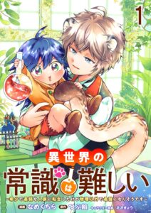 Isekai no Joushiki wa Muzukashii: Kishou de Saijaku na Hitozoku ni Tensei Shita Kedo Butsuri Igai de Saikyou ni Nari Sou Desu