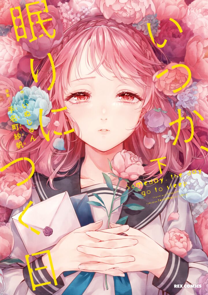 Itsuka, Nemuri ni Tsuku Hi