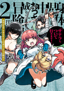 Karada wa Jidou, Nakami wa Ossan no Nariagari Bokenki – Satera mo Tsuiteikimasu!