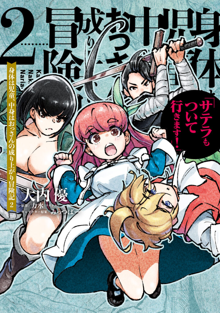 Karada wa Jidou, Nakami wa Ossan no Nariagari Bokenki – Satera mo Tsuiteikimasu!