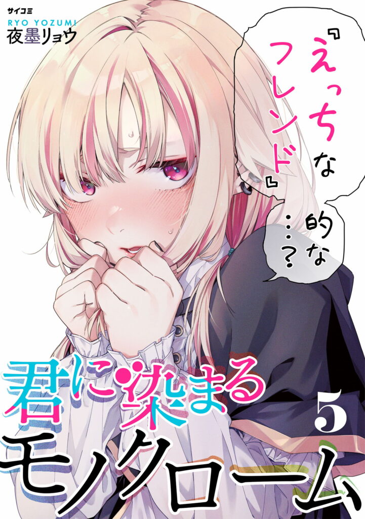 Kimi ni Somaru Monochrome