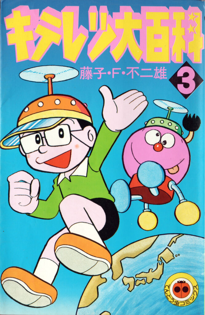 Kiteretsu Encyclopedia