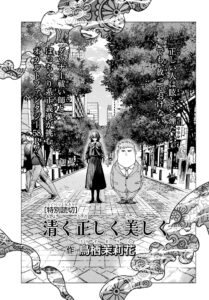 Kiyoku Tadashiku Utsukushiku