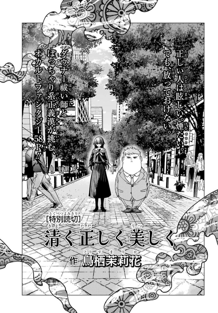 Kiyoku Tadashiku Utsukushiku