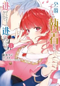 Koshaku Shisoku no Shuchaku Kara Nigerare So Ninainode, Nigenai Koto ni Shimashita