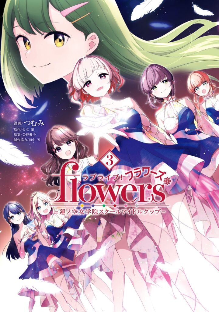 Love Live! flowers* - Hasunosora Girls' High School Idol Club -