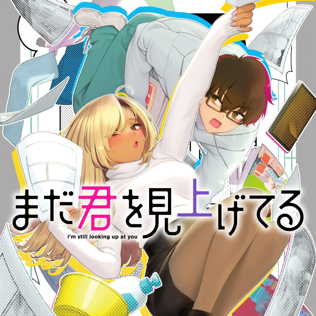 Mada Kimi o Miageteru