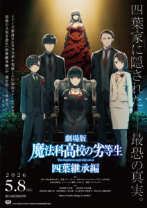 Mahouka Koukou no Rettousei – Yotsuba Keishou-hen 「Movie Promotion」