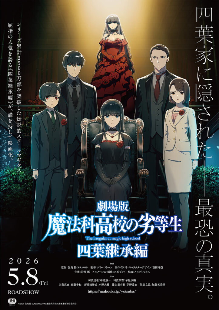 Mahouka Koukou no Rettousei – Yotsuba Keishou-hen 「Movie Promotion」