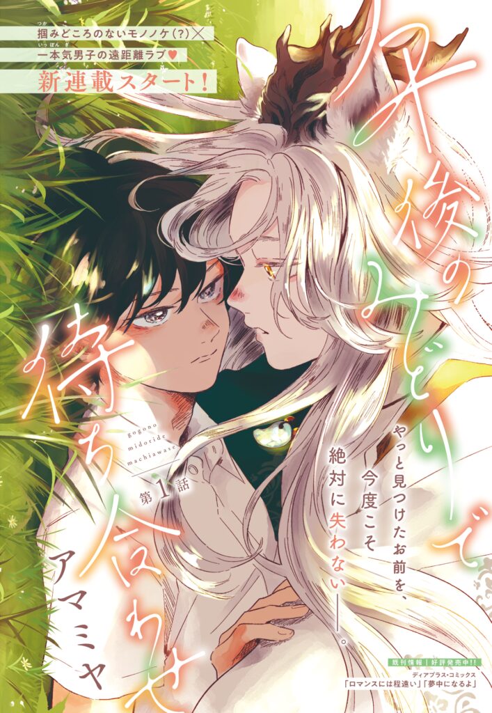 Meeting in the Afternoon Green