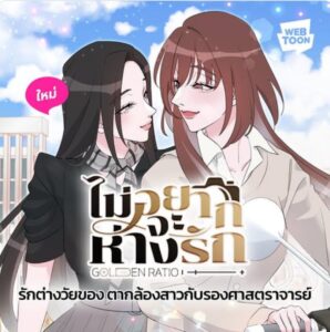 Mị̀ xyāk ca h̄̀āng rạk