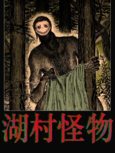 Monster in the Lake Village