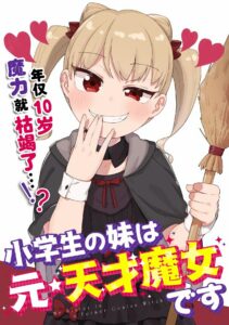 My Sister Is a Former Genius Witch