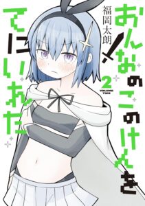 Onna no Ko no Ken wo Te ni Ireta