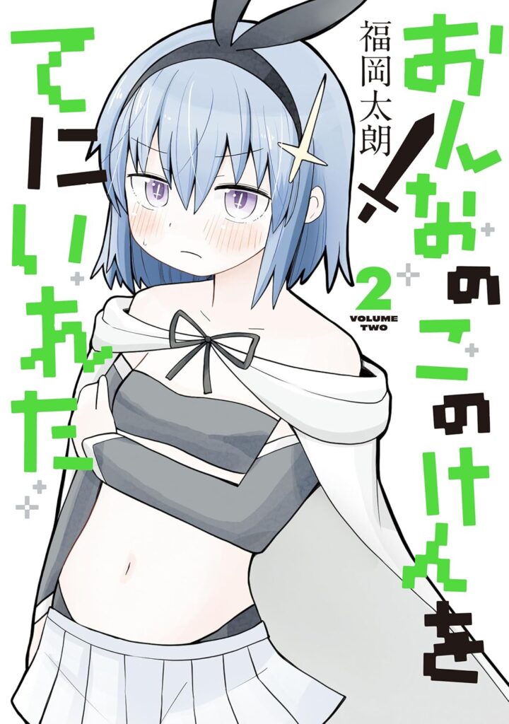 Onna no Ko no Ken wo Te ni Ireta