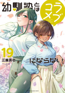 Osananajimi to wa Romcom ni Naranai