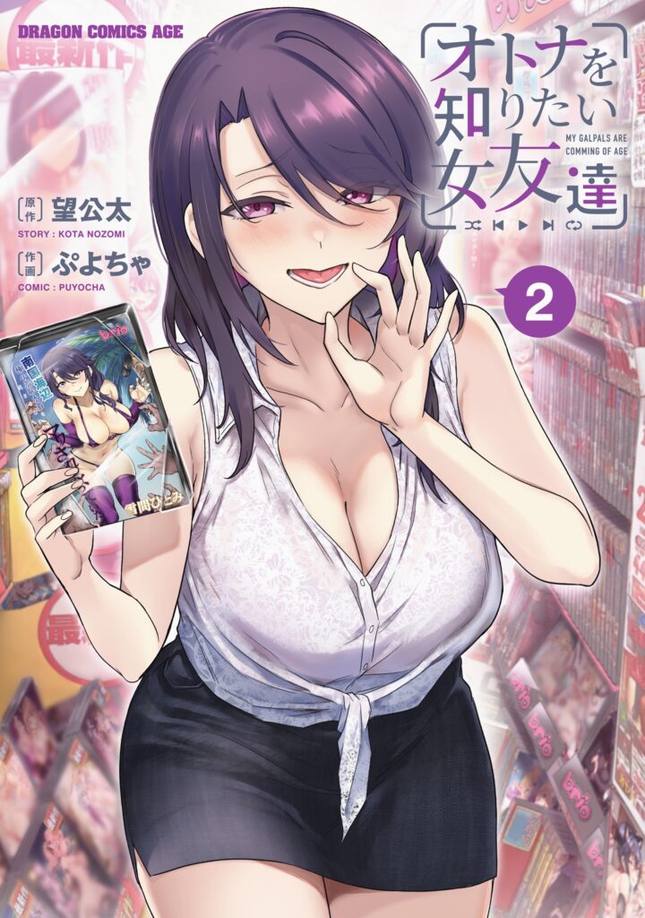 Otona o Shiritai Onnatomodachi