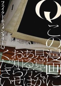 Q Kono Manga Ni Mioboe Ga Aru Kata Wa Oshirase Kudasai