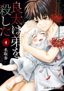 Ryota Killed His Brother