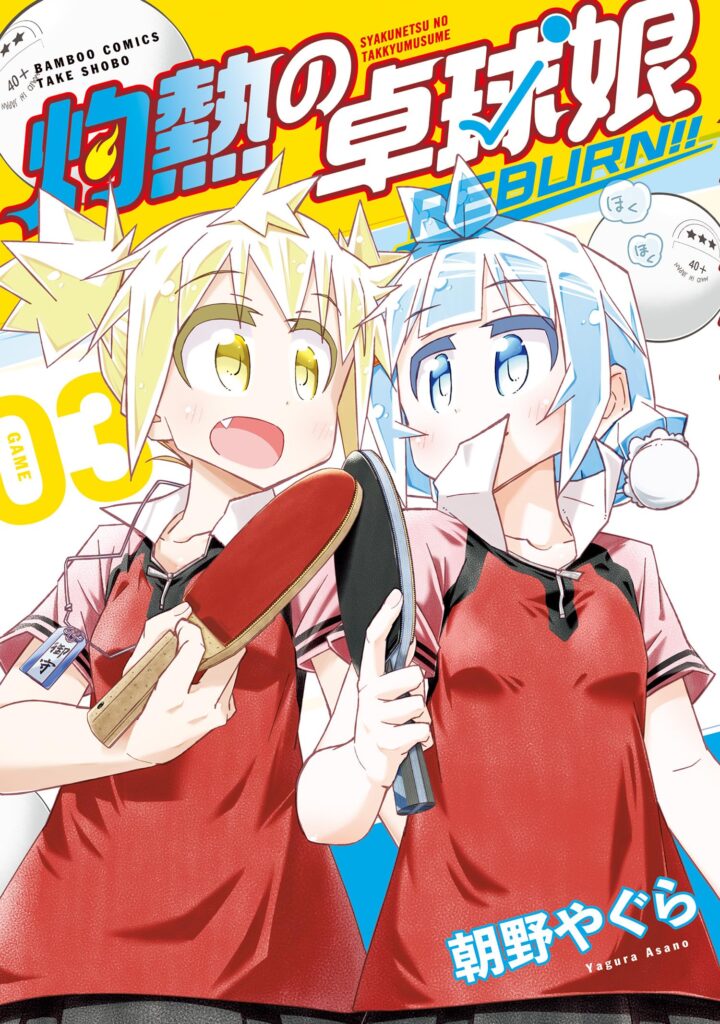 Shakunetsu no Takkyuu Musume REBURN!!