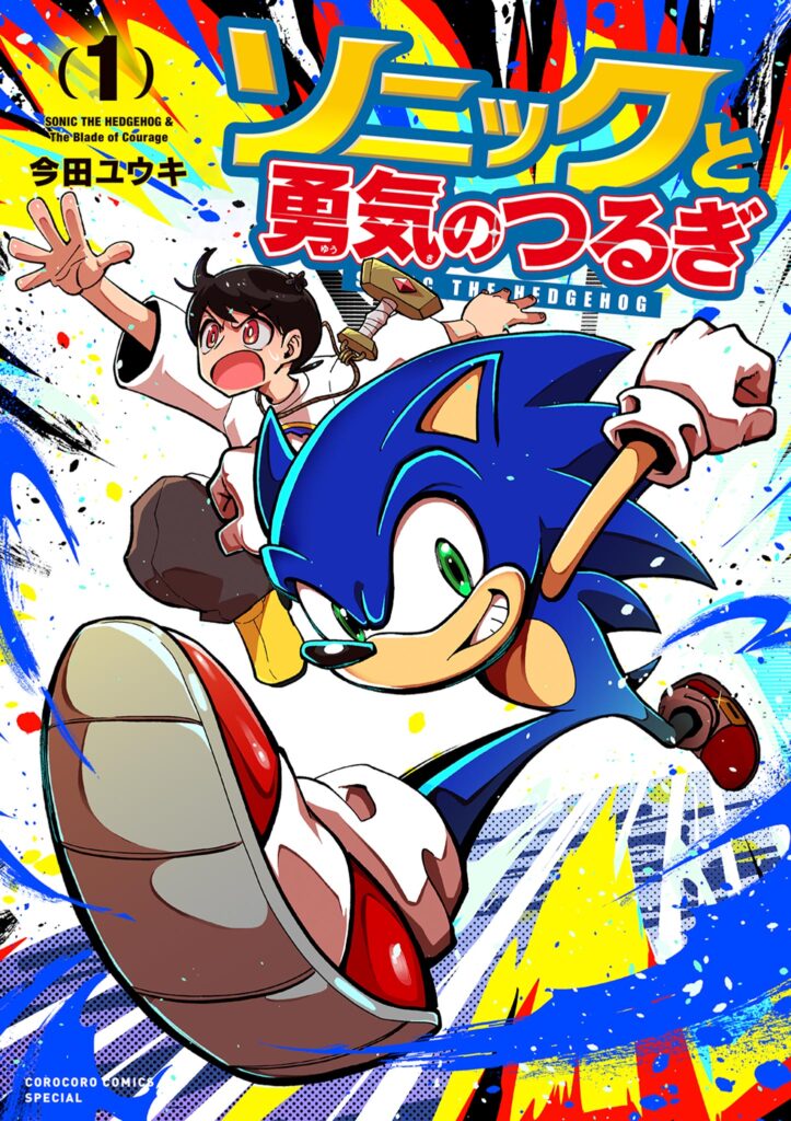 Sonic to Yuuki no Tsurugi