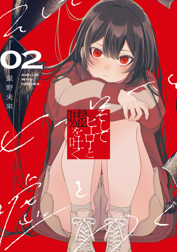 Soshite Hero to Uso o Tsuku