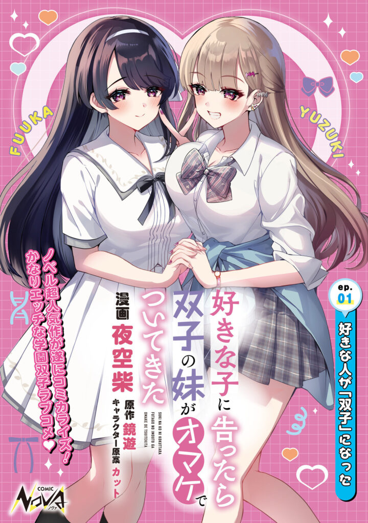 Suki na Ko ni Kokuttara Futago no Imouto ga Omake de Tsuitekita