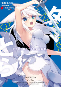 Tama Torarechatta Yooooo