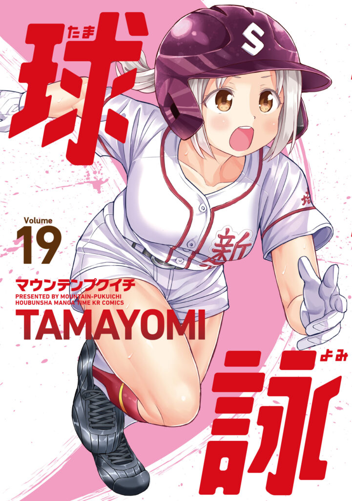 Tamayomi