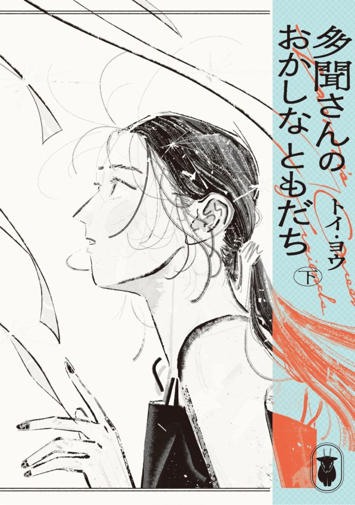 Tamon-san no Okashi-na Tomodachi