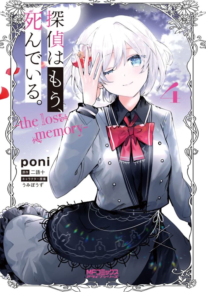 Tantei Wa Mou Shindeiru – The Lost Memory