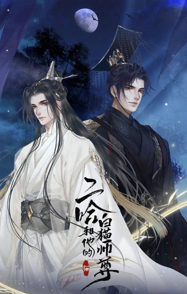 The Husky and His White Cat Shizun