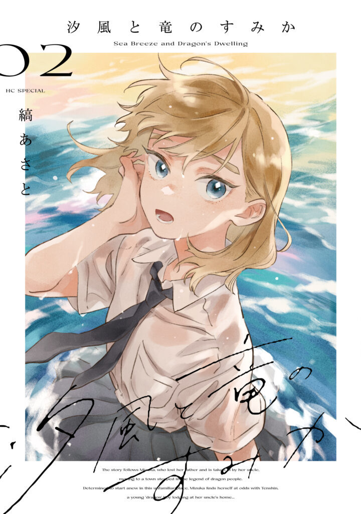 The Seaside Where Dragon Boys Dwell