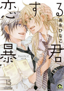 The Tyrant Falls In Love