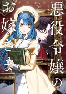 The Villainess’ Bride