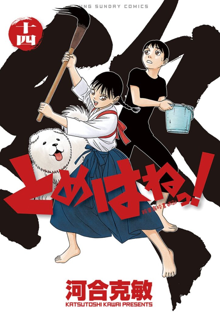 Tomehane! Suzuri Koukou Shodoubu