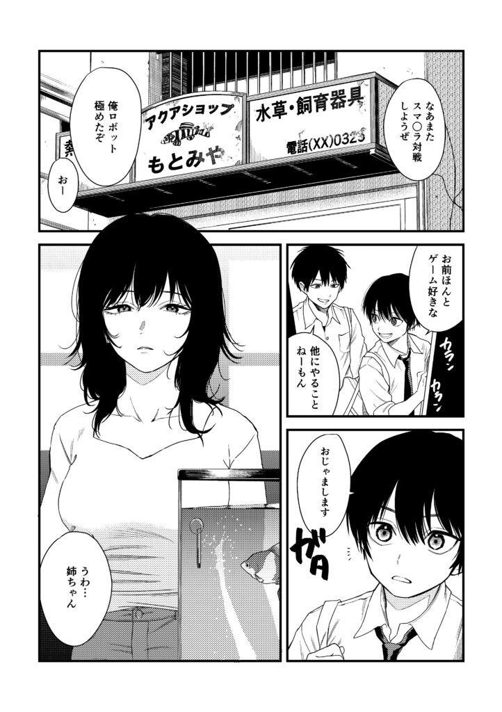 Tomodachi no Nee-chan ni Nerawarete Shimatta Hanashi