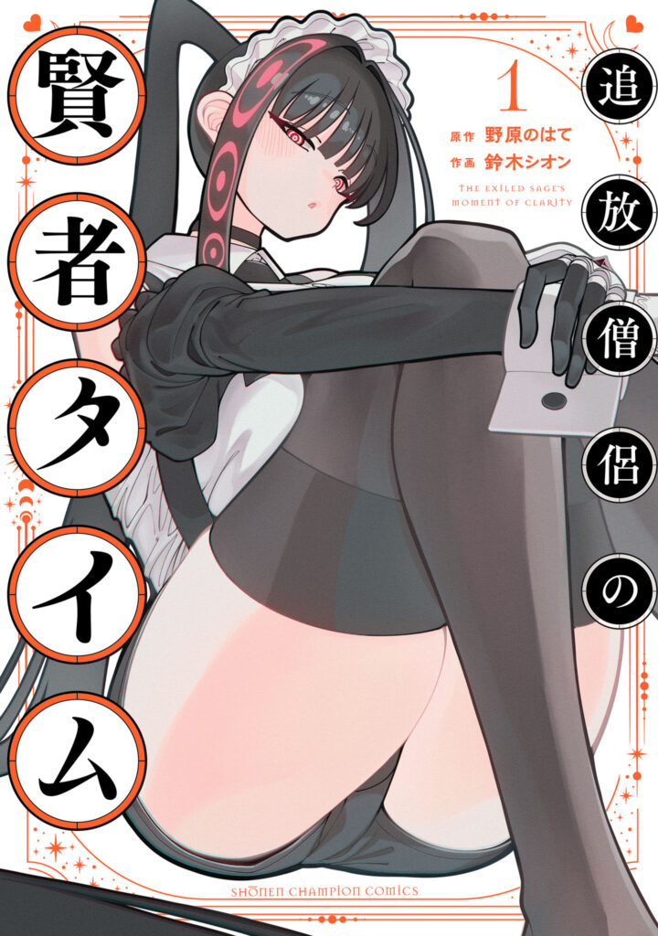 Tsuihou Souryo no Kenja Time