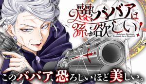 Uruwashi Babaa wa Mago ga Hoshii!