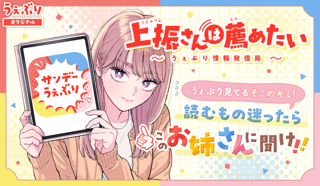 Ueburi-san wa Susmetai ~Webry Jōhō Hasshin-kyoku~